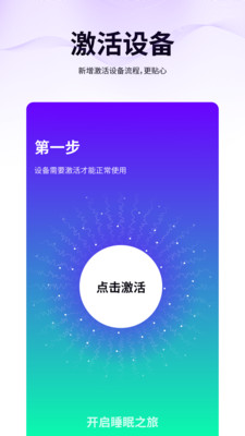 绵眠智能止鼾1