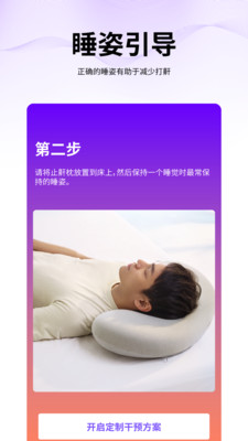 绵眠智能止鼾2