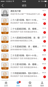 建筑帮app3