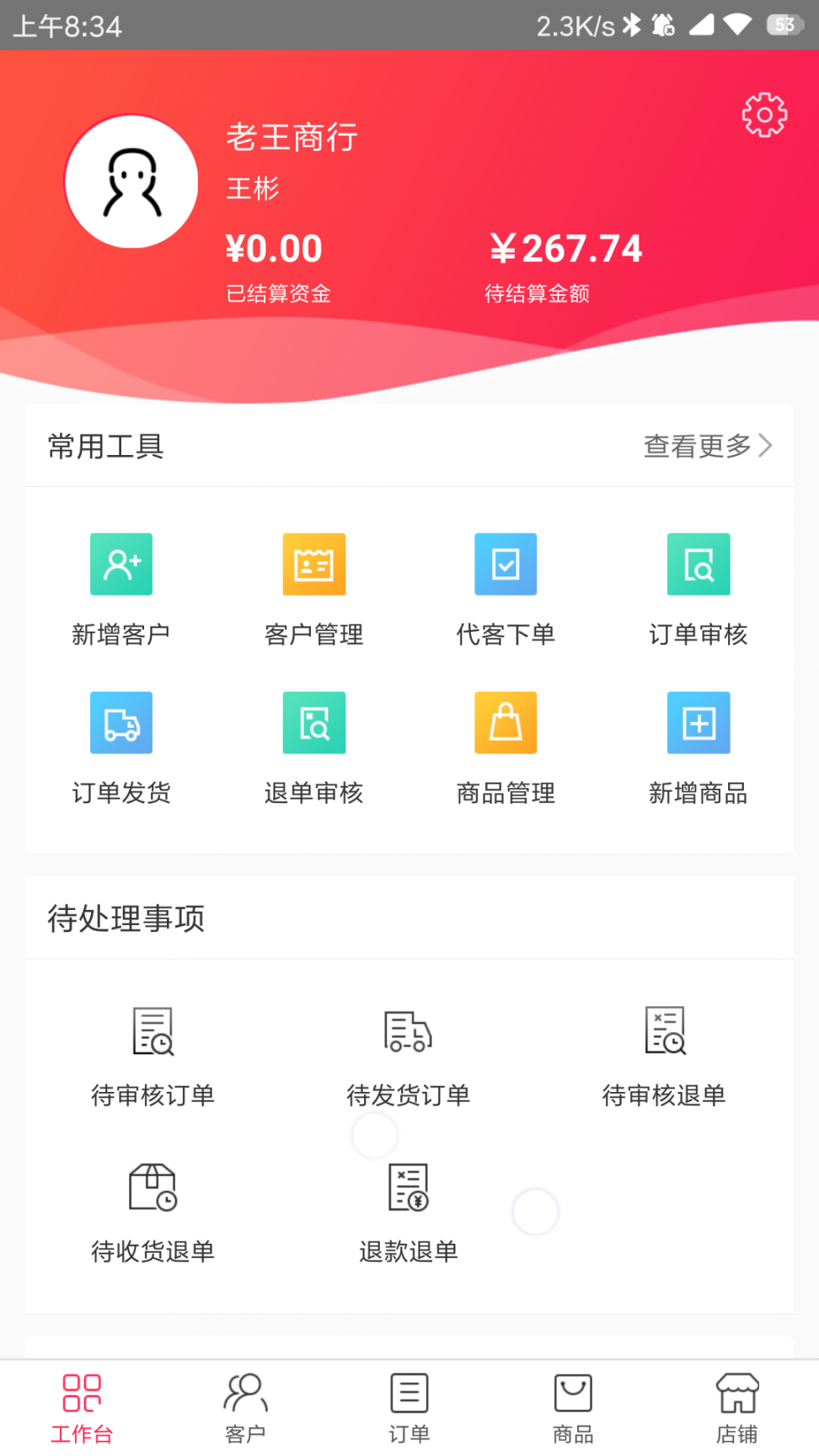 万臻商家端app1