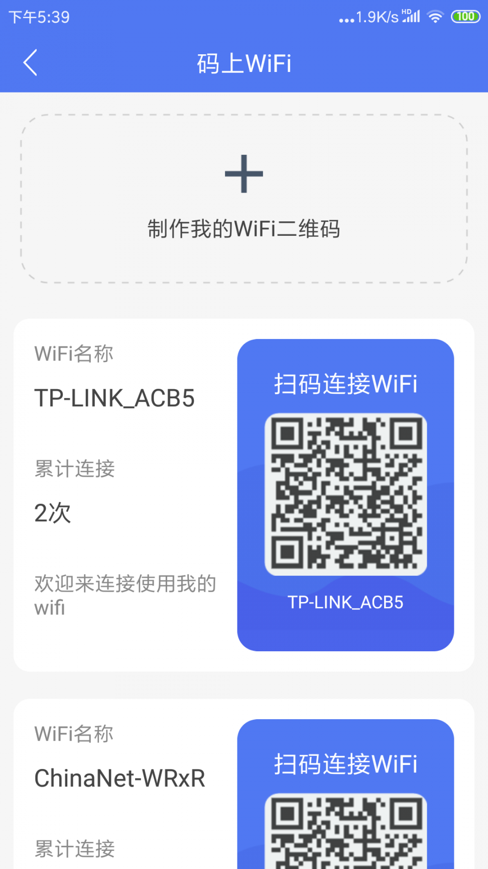 邻里WiFi密码显示器免root3