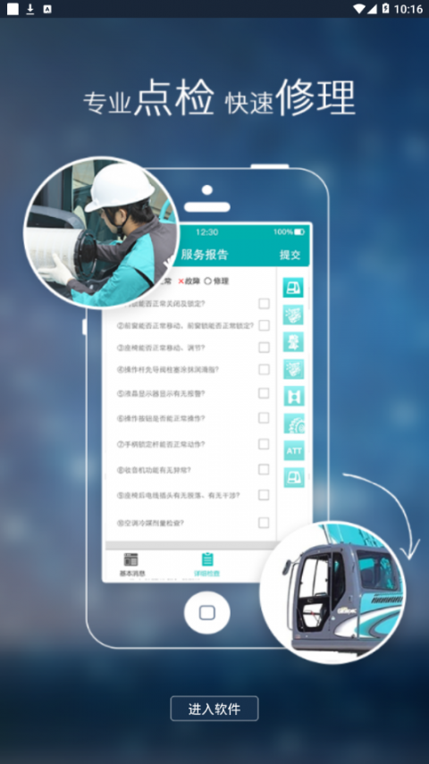 神钢服务app4
