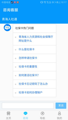 青海社保认证app官方下载（BizConfSDK）1
