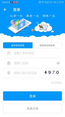 青海社保认证app官方下载（BizConfSDK）4