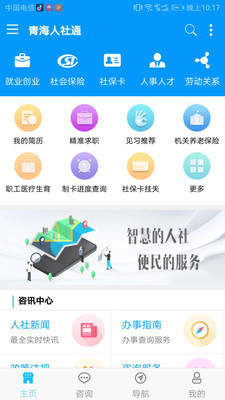 青海社保认证app官方下载（BizConfSDK）3