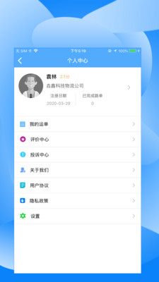 中交天运司机端app3