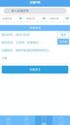 都优商家端app1