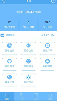 都优商家端app2