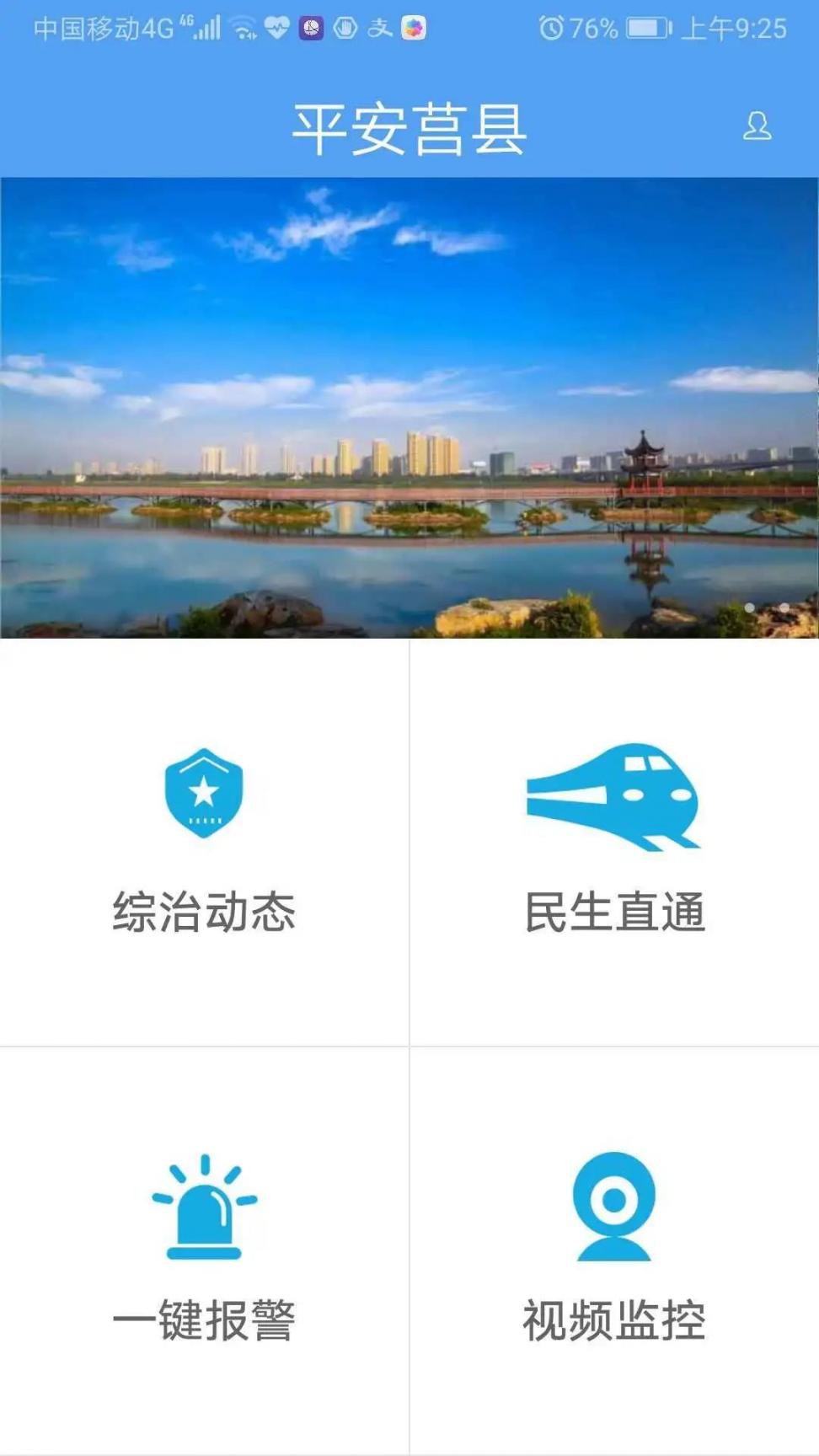 平安莒县app3