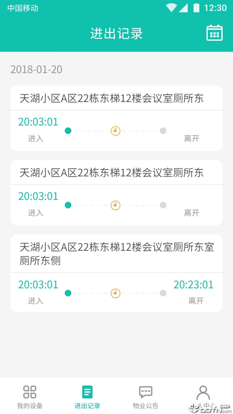 洁链管家2