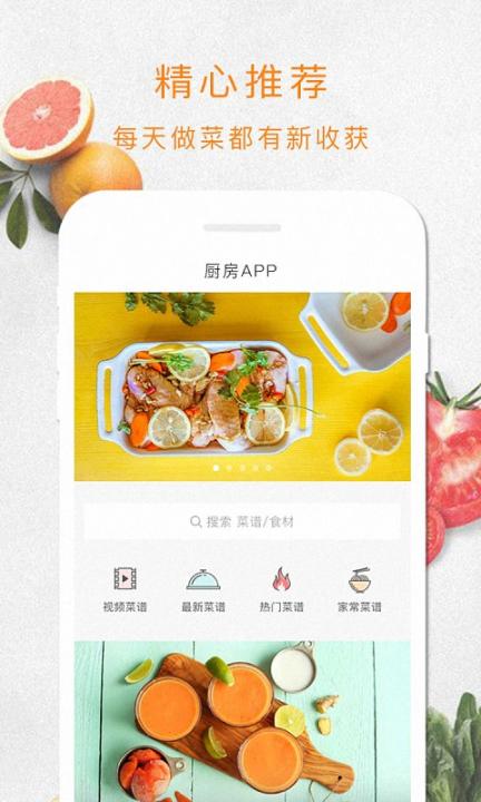 厨房app1