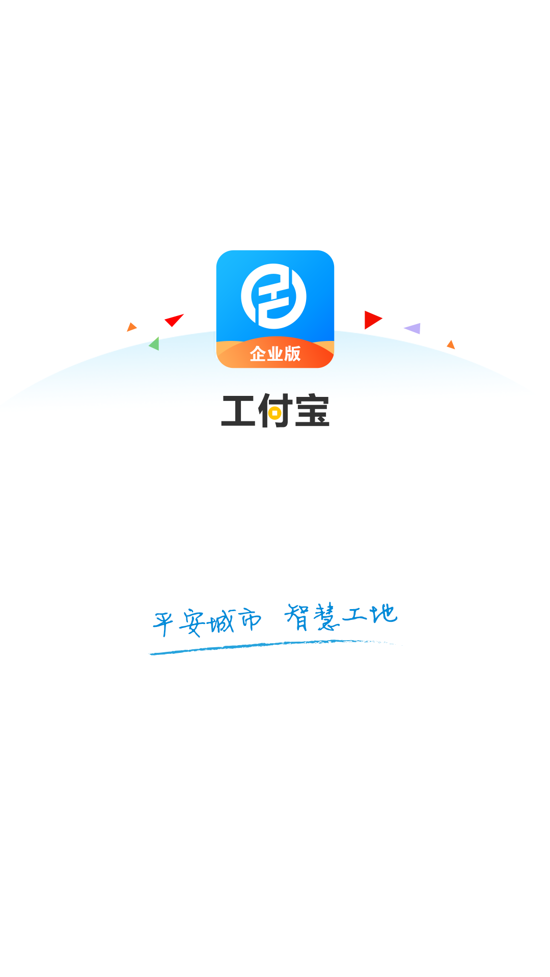 工汇企业版app4