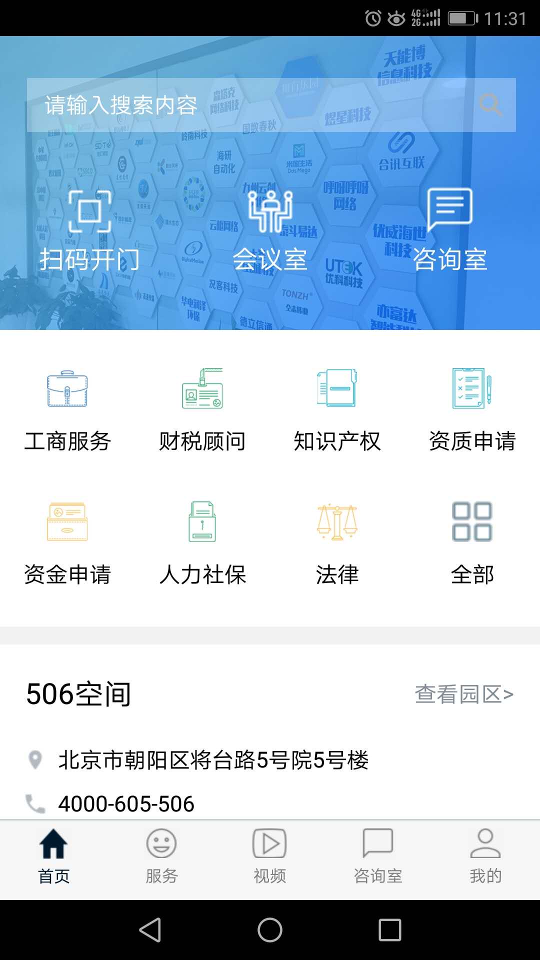 506云孵化app1