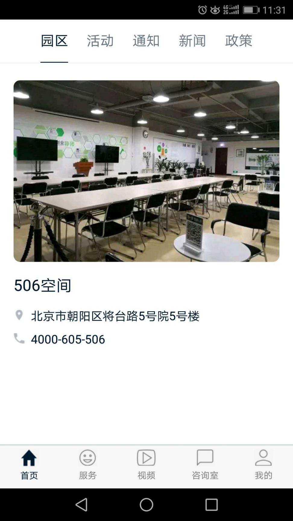 506云孵化app2