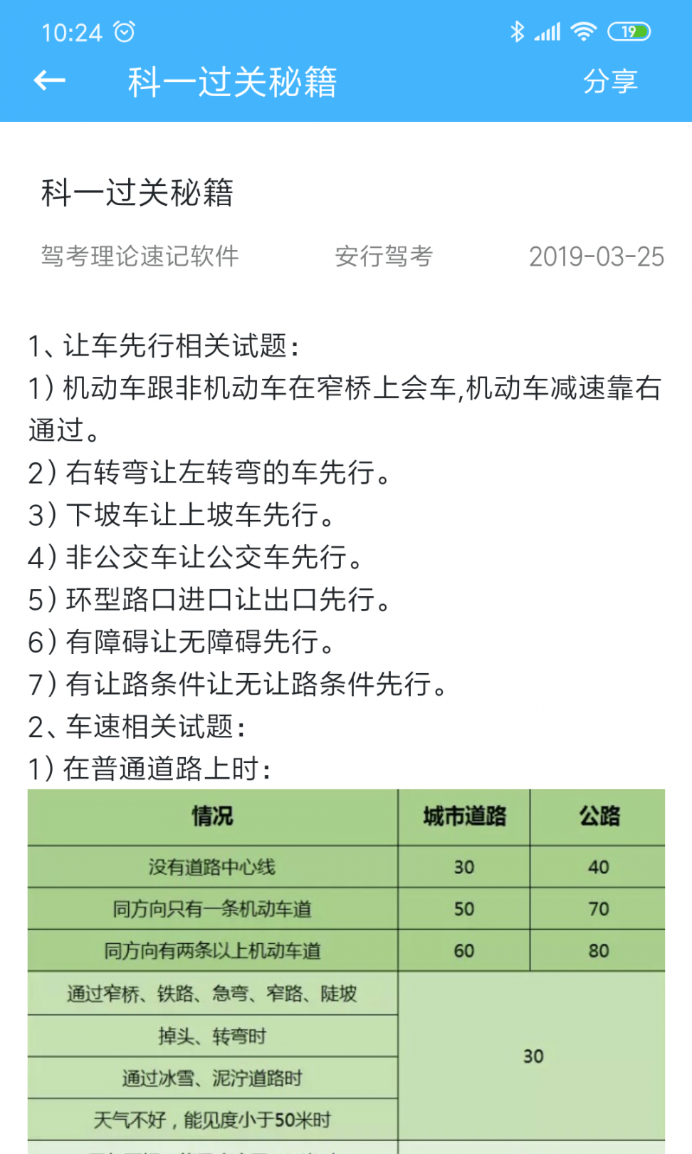 安行驾考教练版1