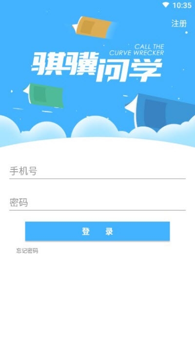 骐骥问学2