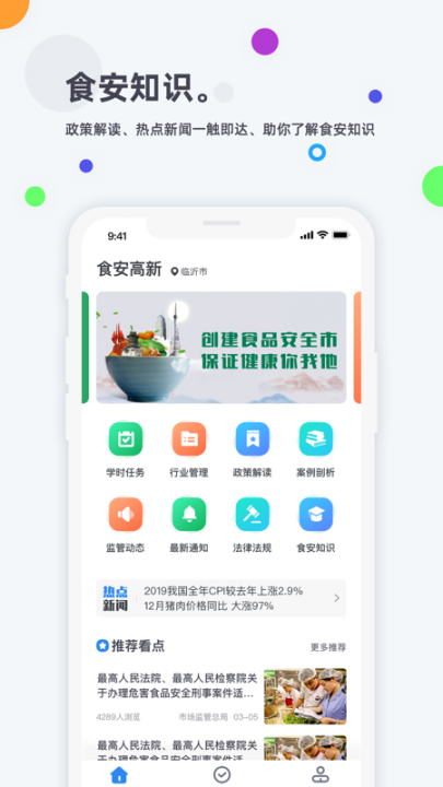 食安高新app(市场监督管理局学考平台)1