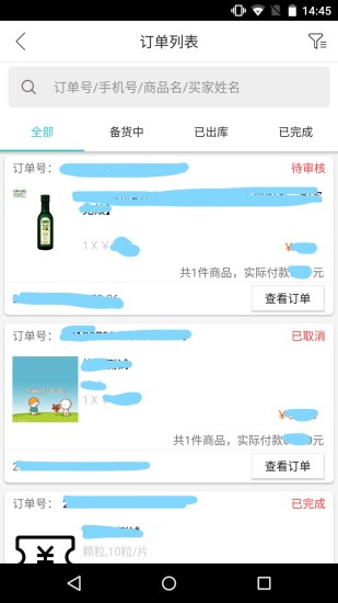 武商网商家app3