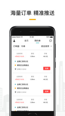 量子出行车主app1