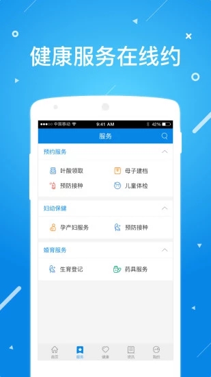 健康昌平云app1