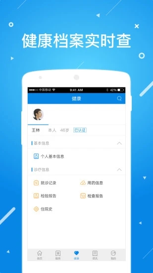 健康昌平云app2
