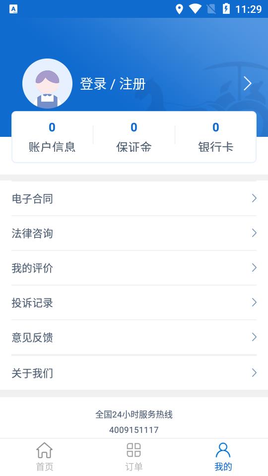 千乘货主app4