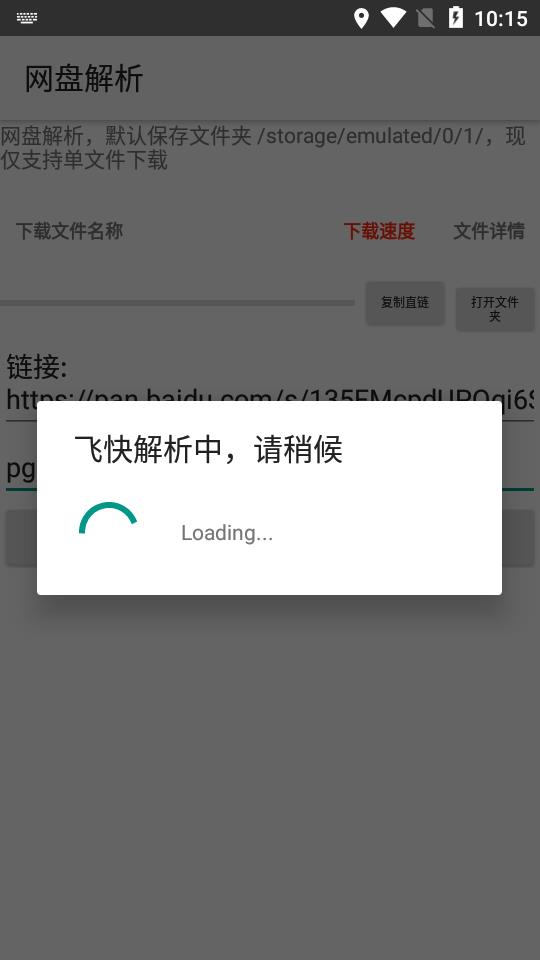 毒盘网盘解析app（网盘解析）4