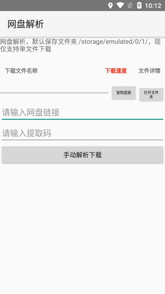 毒盘网盘解析app（网盘解析）2