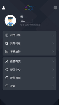 七彩筋斗云司机app3