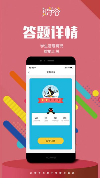 知学谷教师端app1
