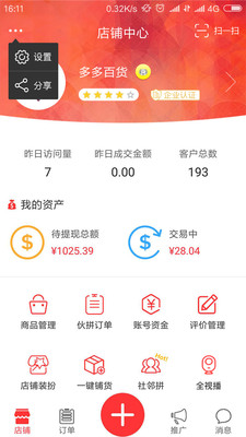 和系商家版app1