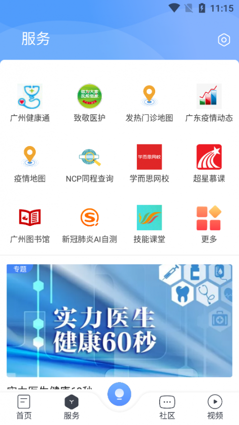 新花城广州电视课堂客户端3