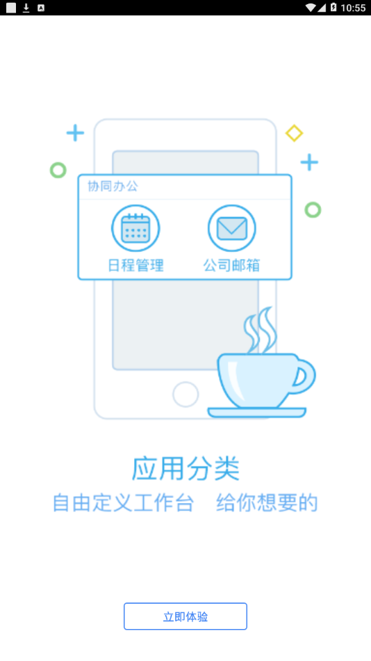 云沟通app3