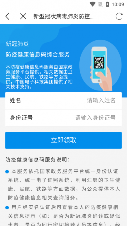 全国版健康码系统(国家防疫健康信息码申请)3