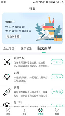青藤医生app4