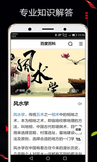 风水罗盘518全自动算命app4