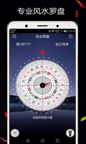 风水罗盘518全自动算命app1