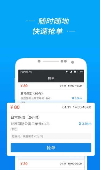 e城e家服务者端2