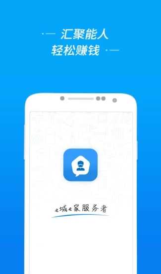 e城e家服务者端1