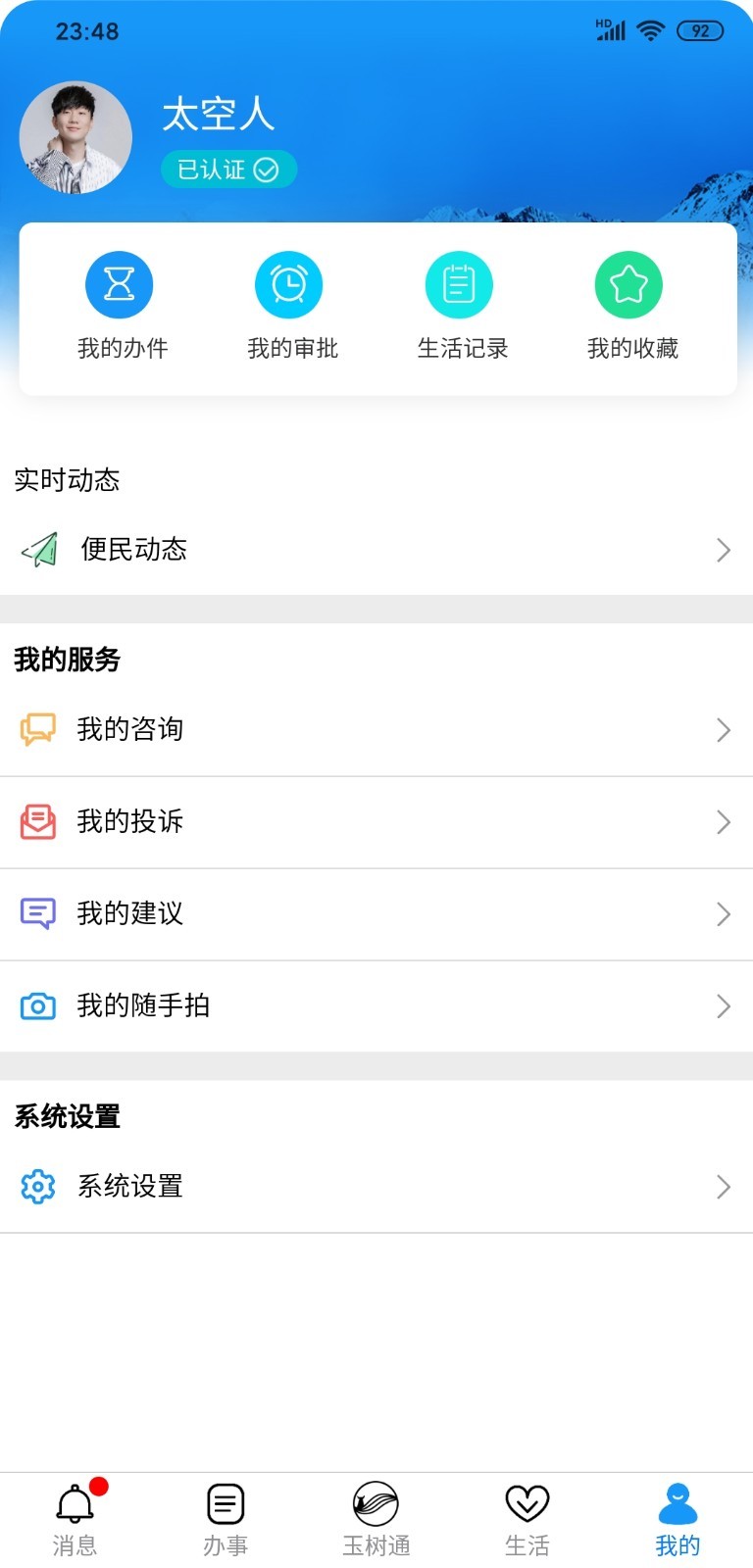 玉树通APP2