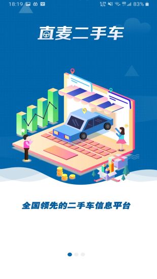 直麦二手车1