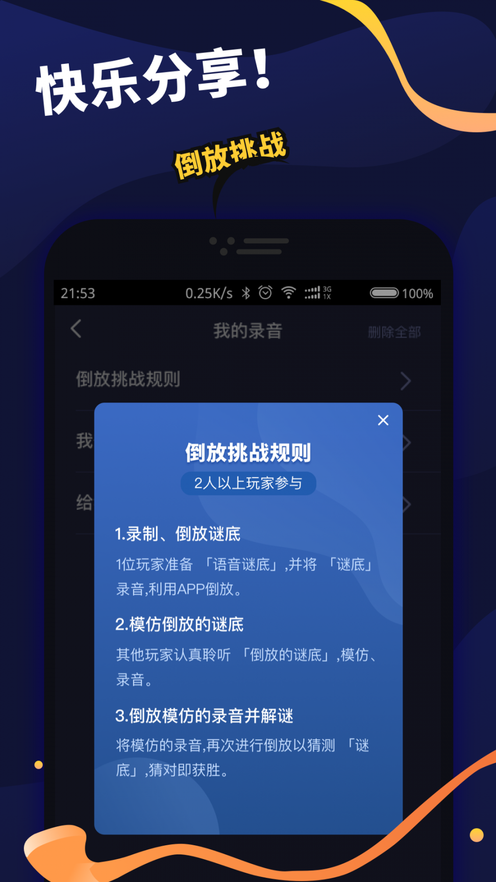 倒放挑战Pro免费版app3