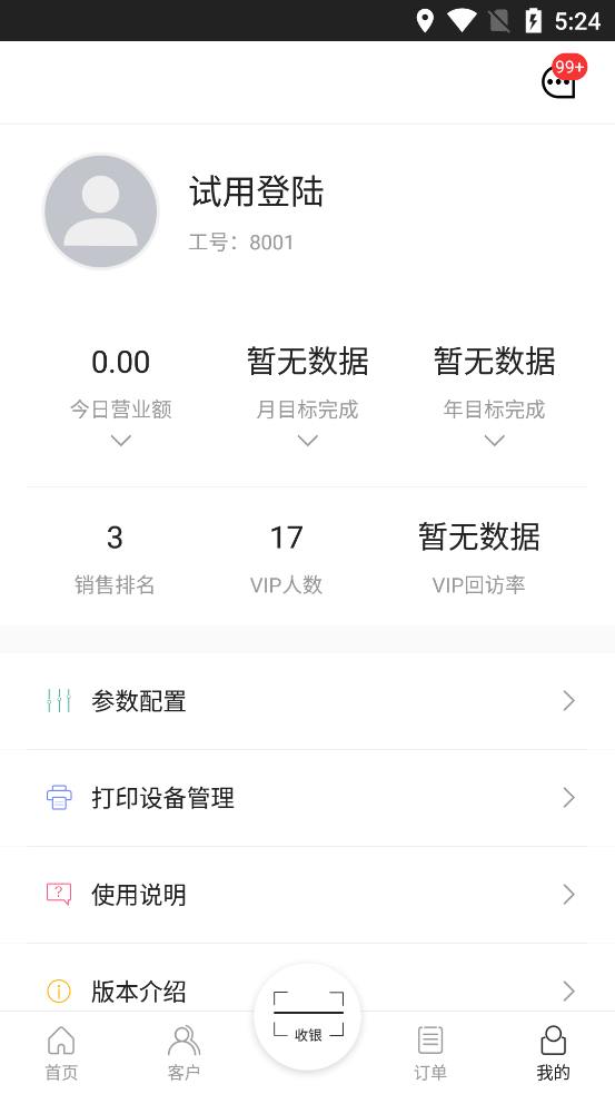 有术app店铺管理平台5