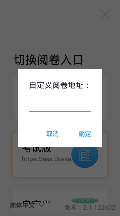 ESA阅卷app1