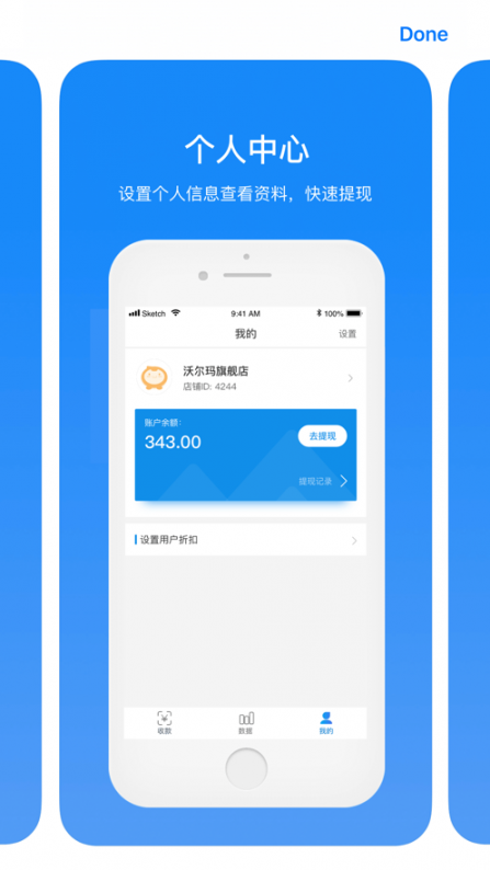 小蜜淘商家版app2