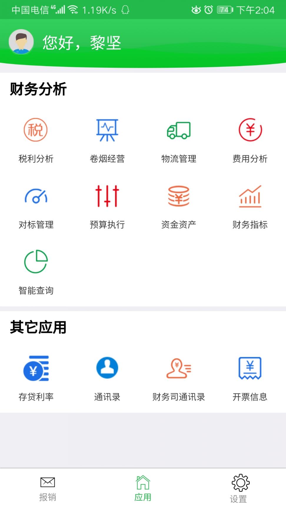 粤烟财管平台app4