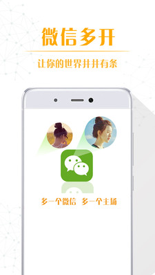 多开精灵app2