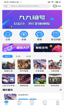 九九租号app2