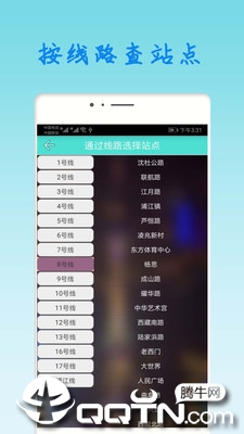 上海地铁查询app4