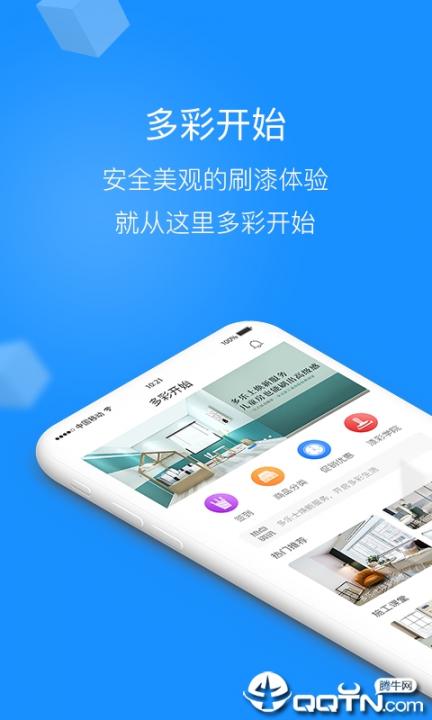 多乐士关爱平台app2